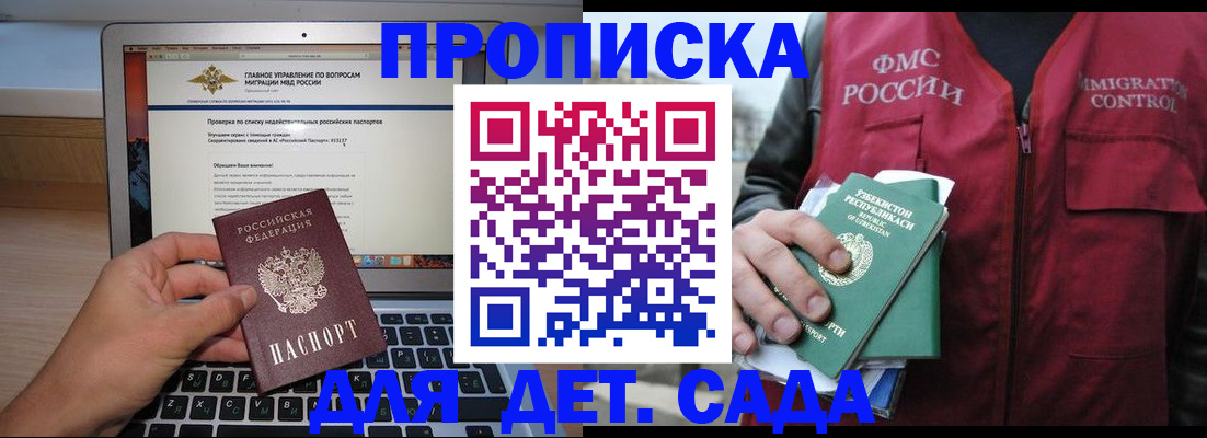 временная регистрация законно в Павловске