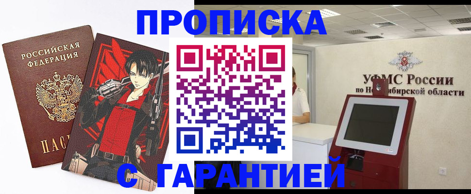 прописка паспорт в Павловске