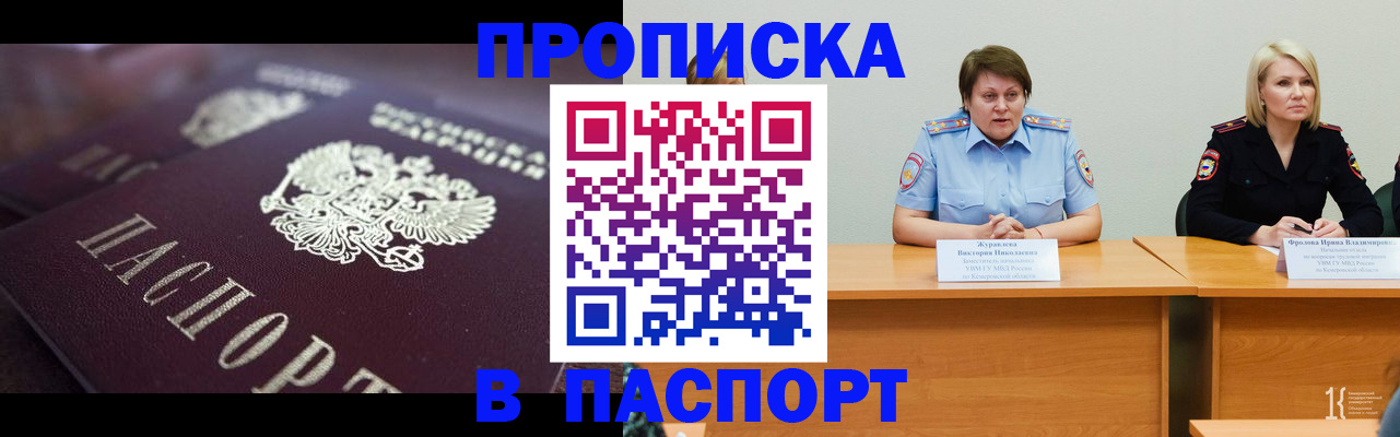прописка в Павловске