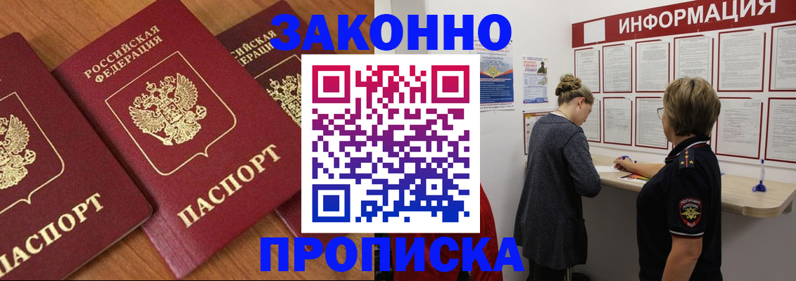 временная регистрация для школы в Павловске